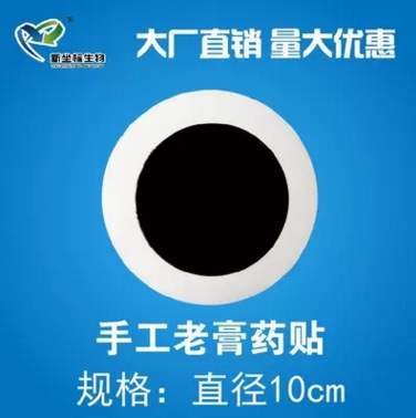 頸肩腰腿痛骨質增生保健貼